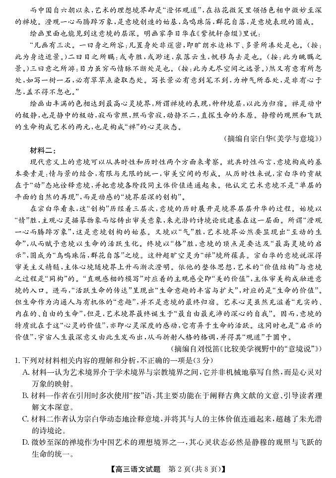 安徽省五校联盟2026届高三年级11月第一次五校联考-语文试题第2页