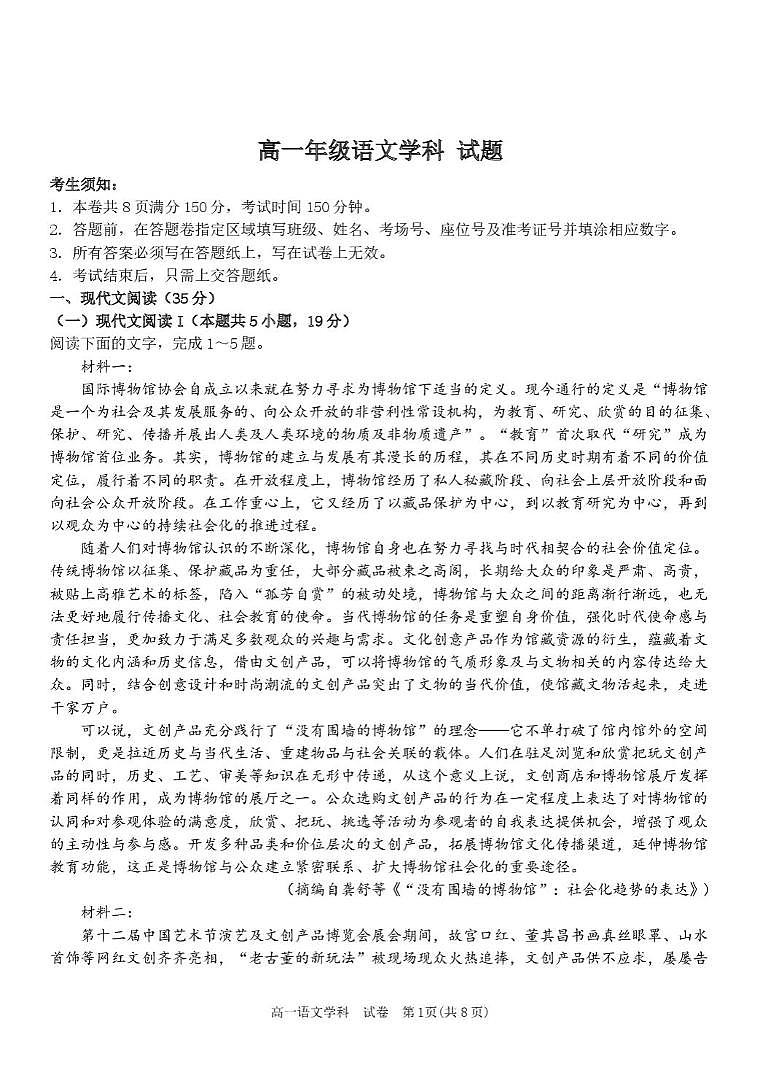 浙江省部分重点高中2025-2026学年高一上学期11月期中联考语文试题 （含答案）第1页