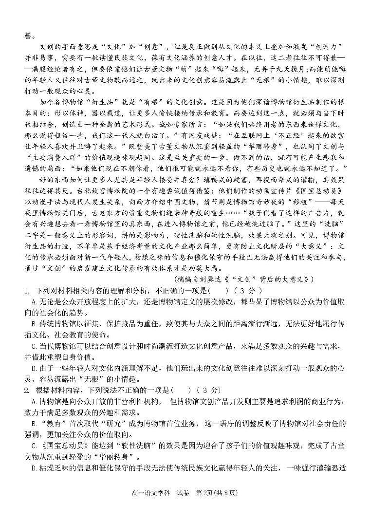 浙江省部分重点高中2025-2026学年高一上学期11月期中联考语文试题 （含答案）第2页