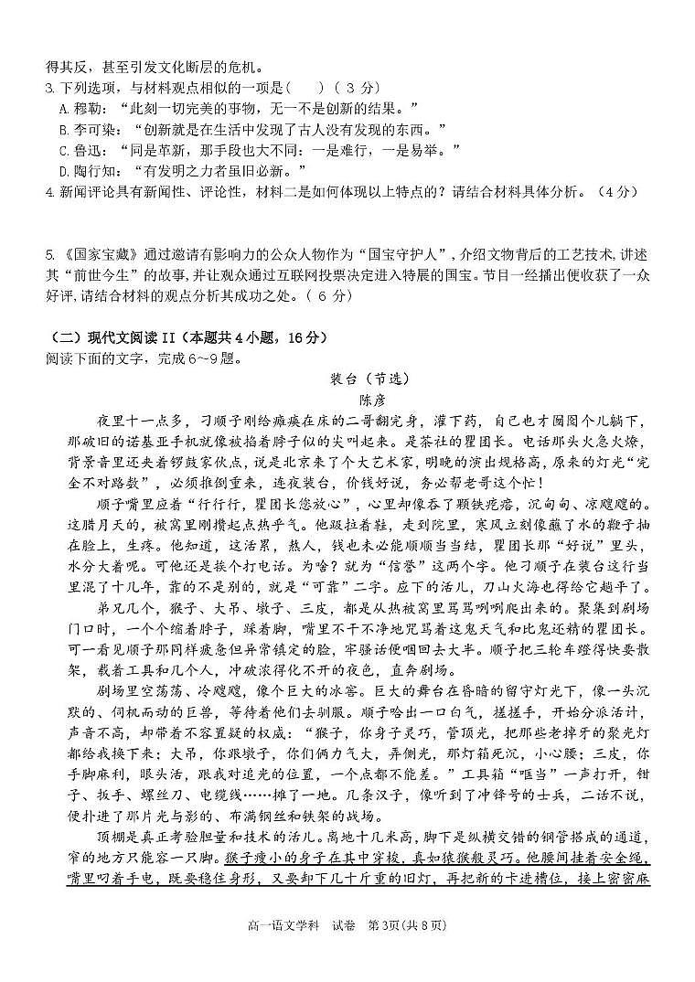 浙江省部分重点高中2025-2026学年高一上学期11月期中联考语文试题 （含答案）第3页