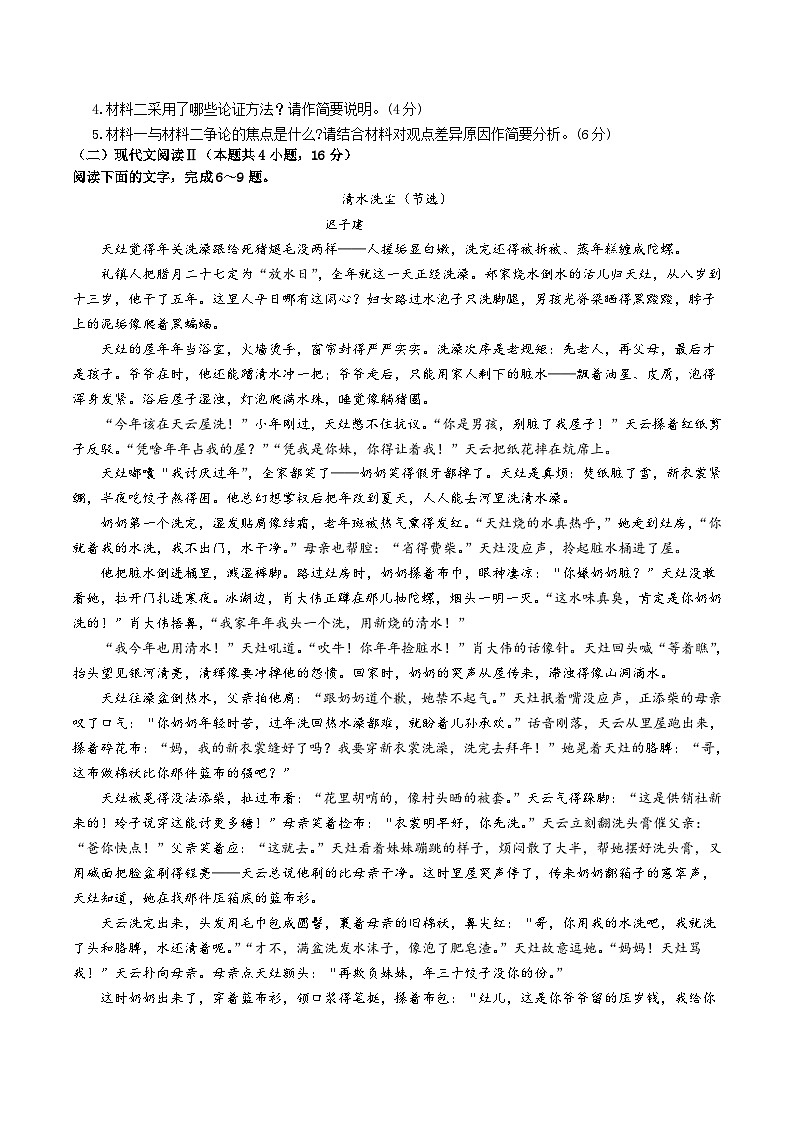 江苏省七所名校2025-2026学年高一上学期11月期中调研语文考试 （含答案）第3页