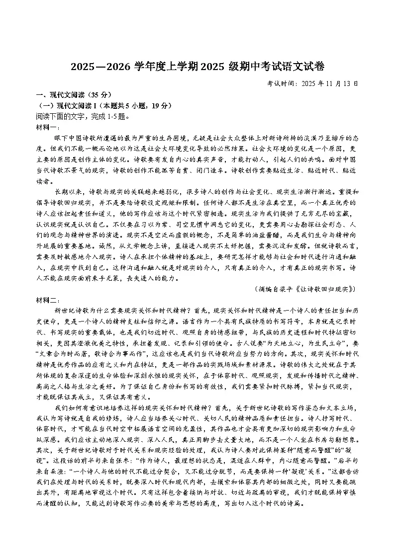 湖北省荆州市重点高中2025-2026学年高一上学期11月期中语文考试（含答案）第1页