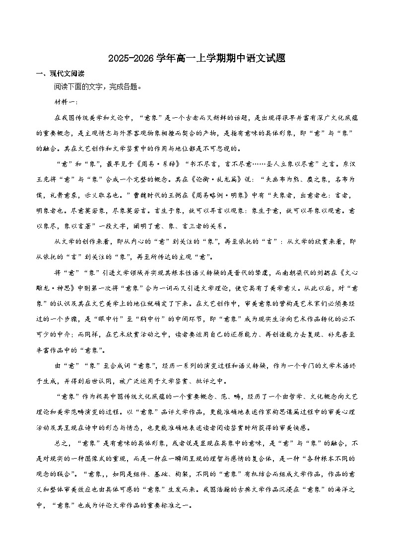 河南省平顶山市叶县高中2025-2026学年高一上学期11月期中语文考试（含答案）第1页