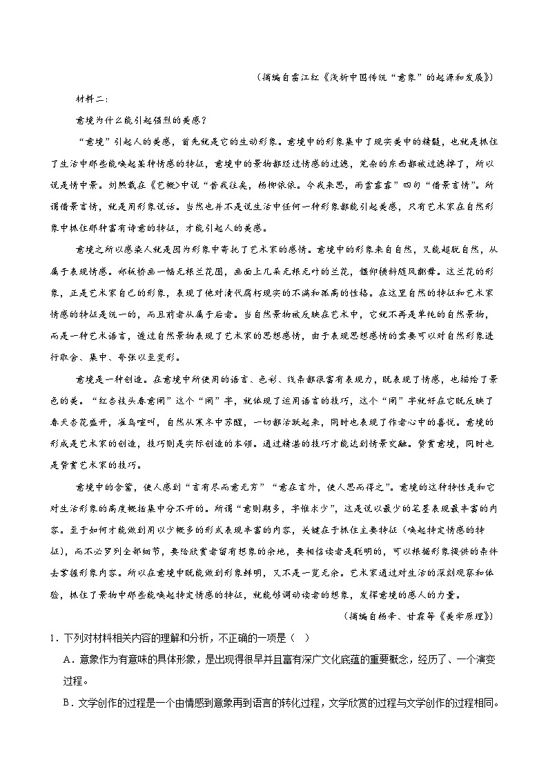 河南省平顶山市叶县高中2025-2026学年高一上学期11月期中语文考试（含答案）第2页
