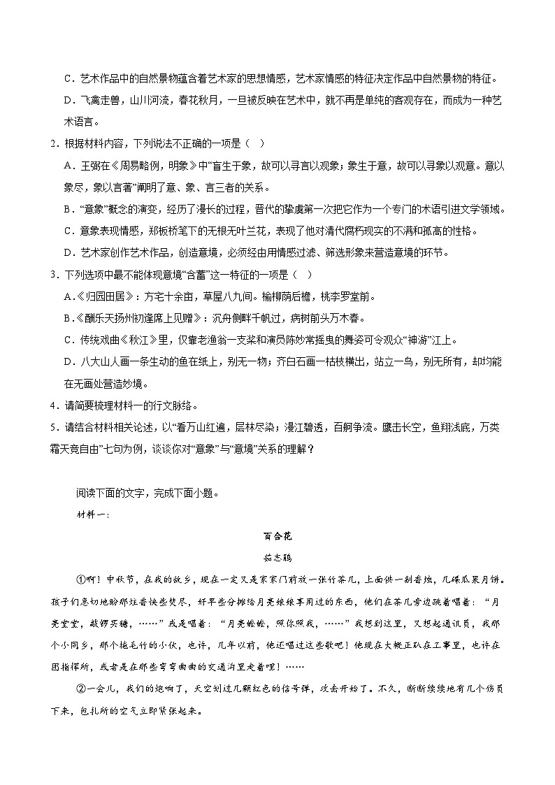 河南省平顶山市叶县高中2025-2026学年高一上学期11月期中语文考试（含答案）第3页