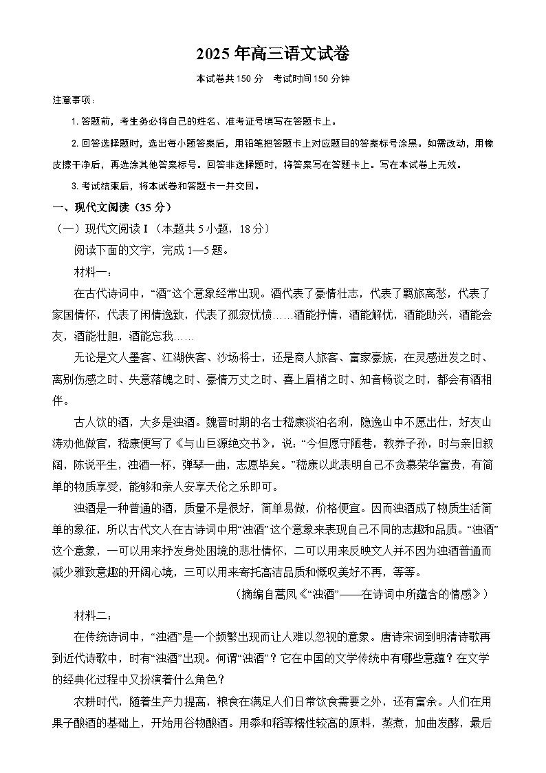 安徽省阜阳市临泉第二中学2024-2025学年高三下学期4月期中考试语文试题-A4第1页