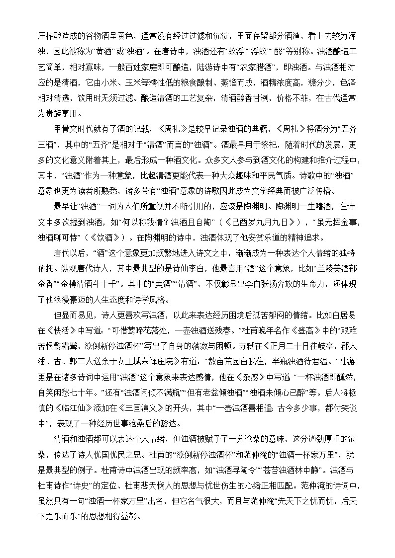 安徽省阜阳市临泉第二中学2024-2025学年高三下学期4月期中考试语文试题-A4第2页