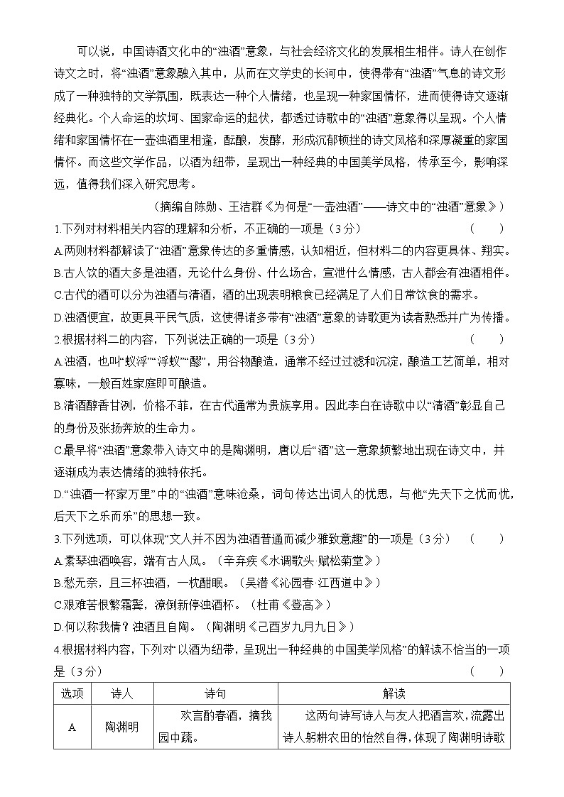 安徽省阜阳市临泉第二中学2024-2025学年高三下学期4月期中考试语文试题-A4第3页