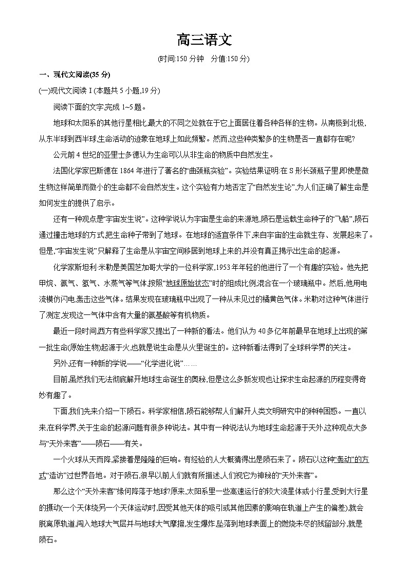 安徽省阜阳市临泉田家炳实验中学2024-2025学年高三下学期开学考试语文试题-A4第1页