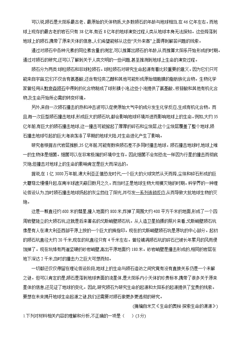 安徽省阜阳市临泉田家炳实验中学2024-2025学年高三下学期开学考试语文试题-A4第2页