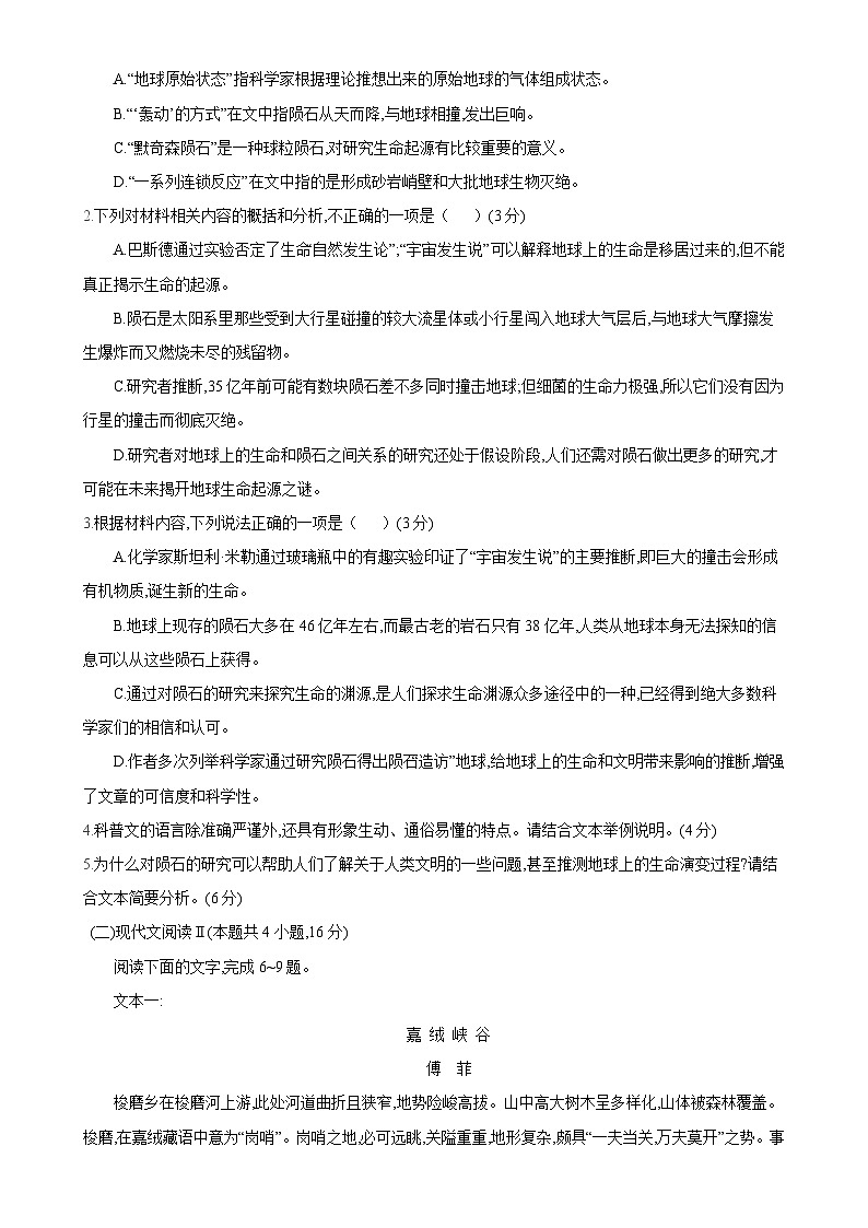安徽省阜阳市临泉田家炳实验中学2024-2025学年高三下学期开学考试语文试题-A4第3页