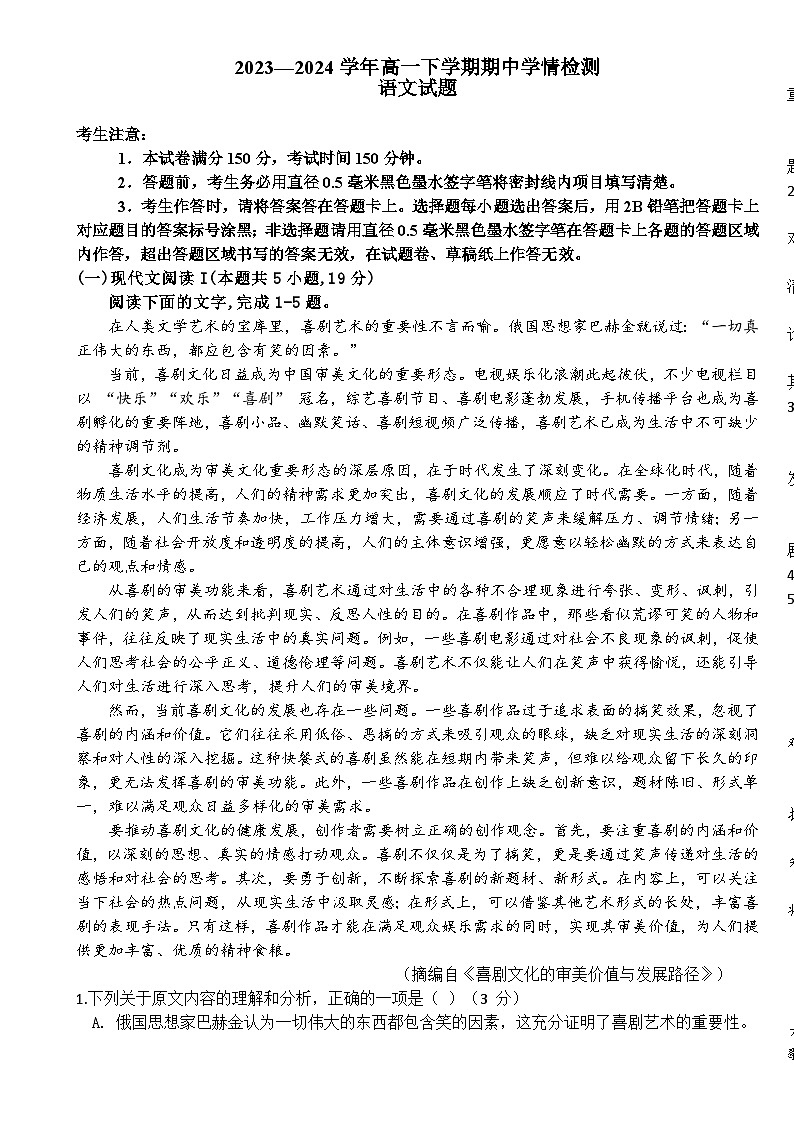 安徽省阜阳市临泉田家炳实验中学（临泉县教师进修学校）2024-2025学年高一下学期4月期中考试语文试题-A4第1页