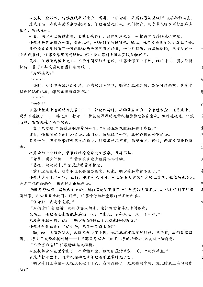 安徽省阜阳市临泉田家炳实验中学（临泉县教师进修学校）2024-2025学年高一下学期4月期中考试语文试题-A4第2页