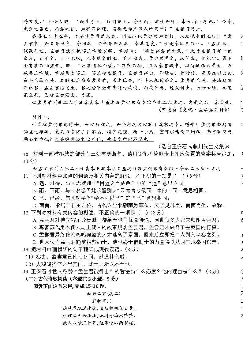 安徽省阜阳市临泉田家炳实验中学（临泉县教师进修学校）2024-2025学年高一下学期4月期中考试语文试题-A4第3页