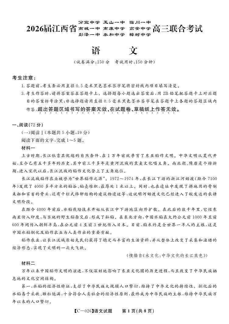 语文试题·江西省九校重点中学2026届高三年级第一次联合考试（无答案）第1页