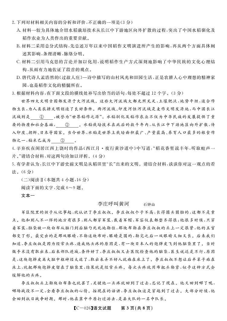 语文试题·江西省九校重点中学2026届高三年级第一次联合考试（无答案）第3页