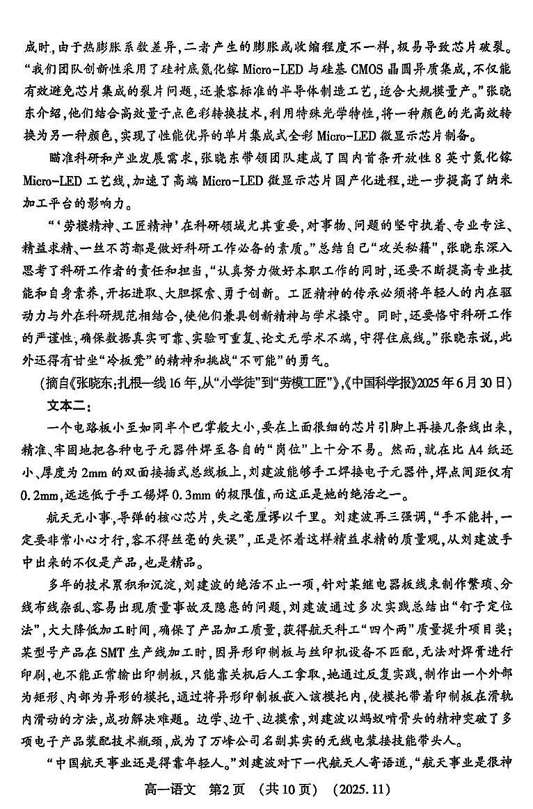 河南省洛阳市2025-2026学年高一上学期11月期中考试语文试卷第2页