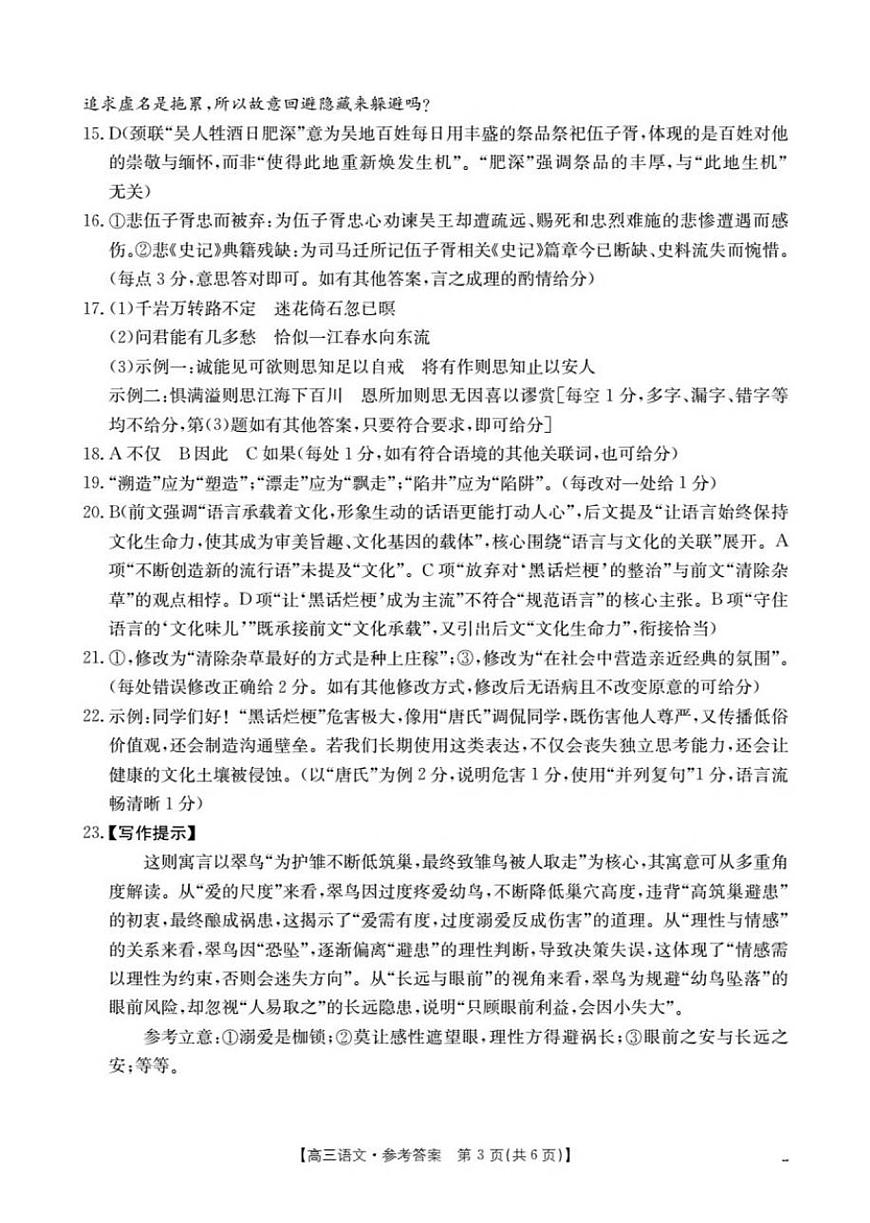 青海省多校2025-2026学年高三上学期11月月考语文试题答案第3页