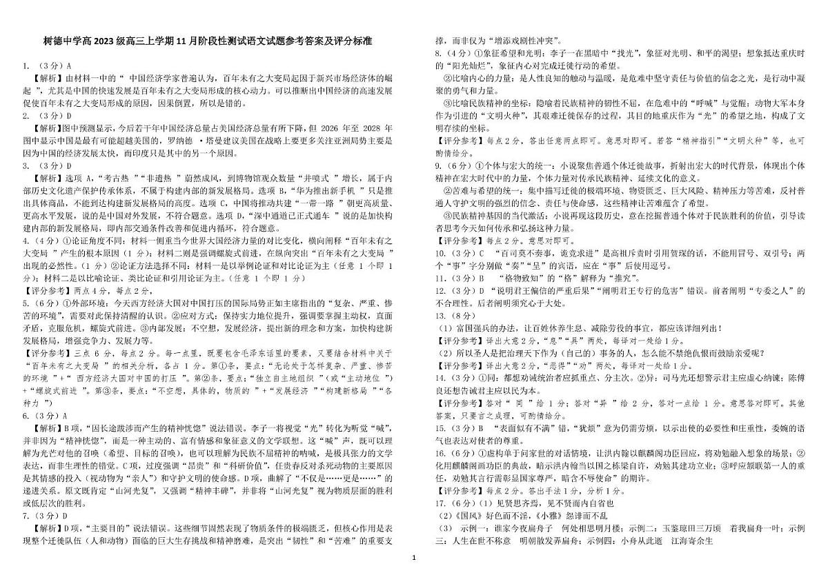 树德中学高2023级高三上学期11月阶段测试语文答案第1页