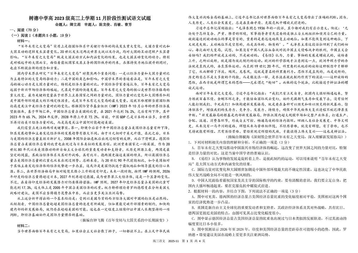 树德中学高2023级高三上学期11月阶段测试语文第1页