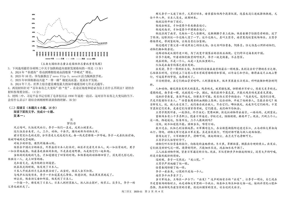 树德中学高2023级高三上学期11月阶段测试语文第2页
