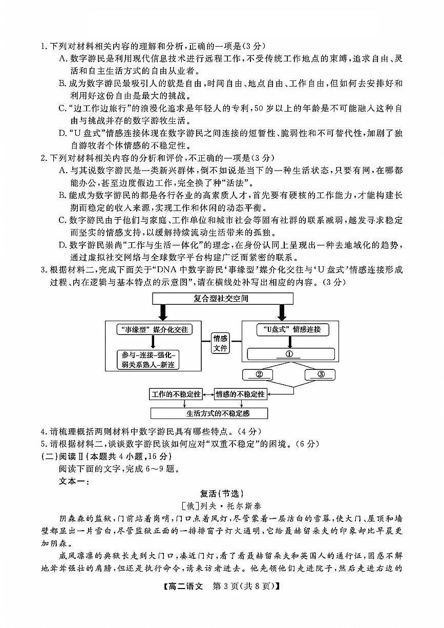 语文试题第3页
