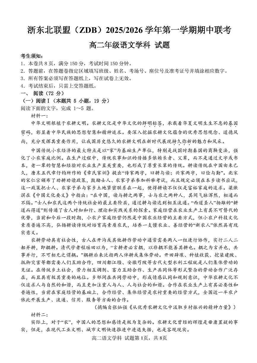 语文-浙江省浙东北县域名校发展联盟2025-2026学年高二上学期11月期中联考试题（ZDB）试题和答案第1页