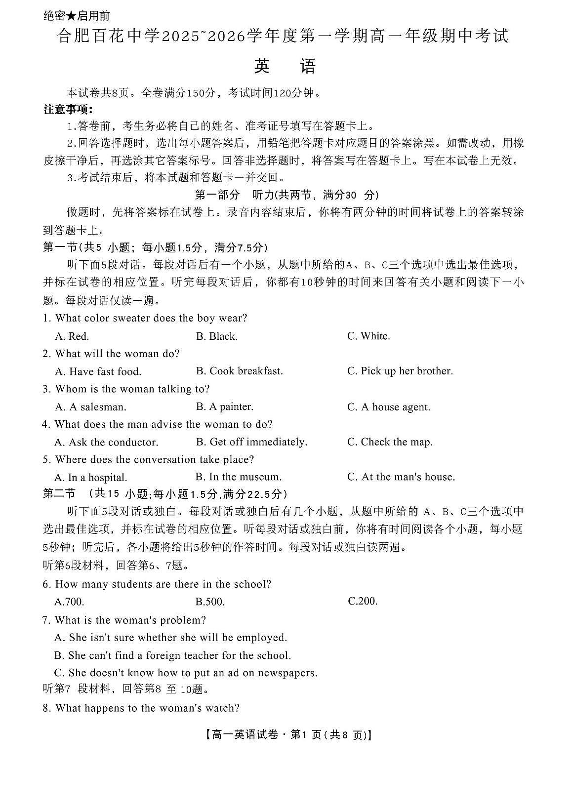 语文-安徽省合肥市百花中学等四校联考2025-2026学年高一上学期11月期中考试试题和答案第1页