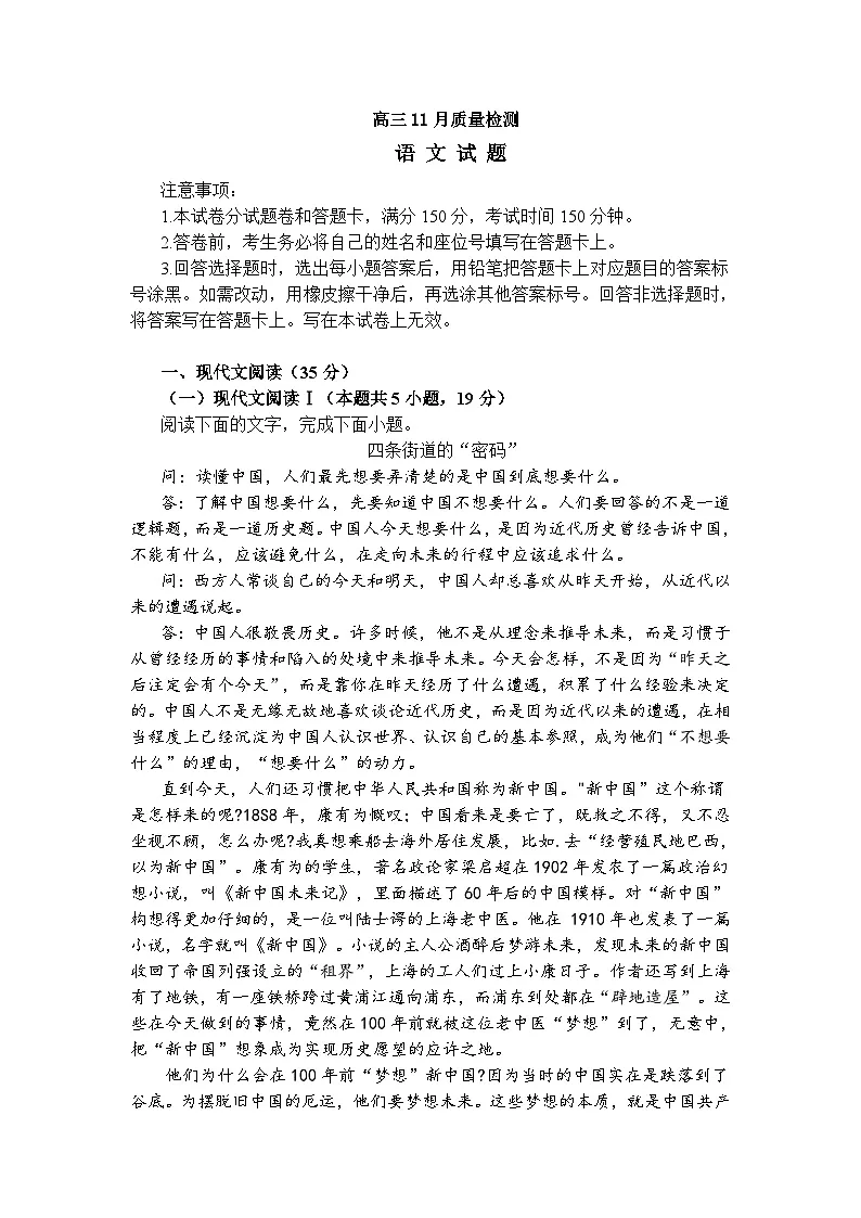 广东省番禺区三校联考2026届高三上学期11月质量检测语文试题（含答案）第1页