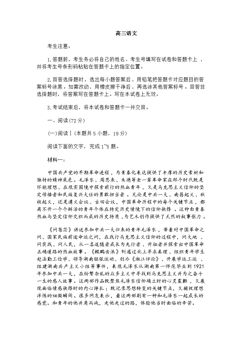 广西来宾市2025-2026学年高三上学期11月统考语文试题（含答案）第1页