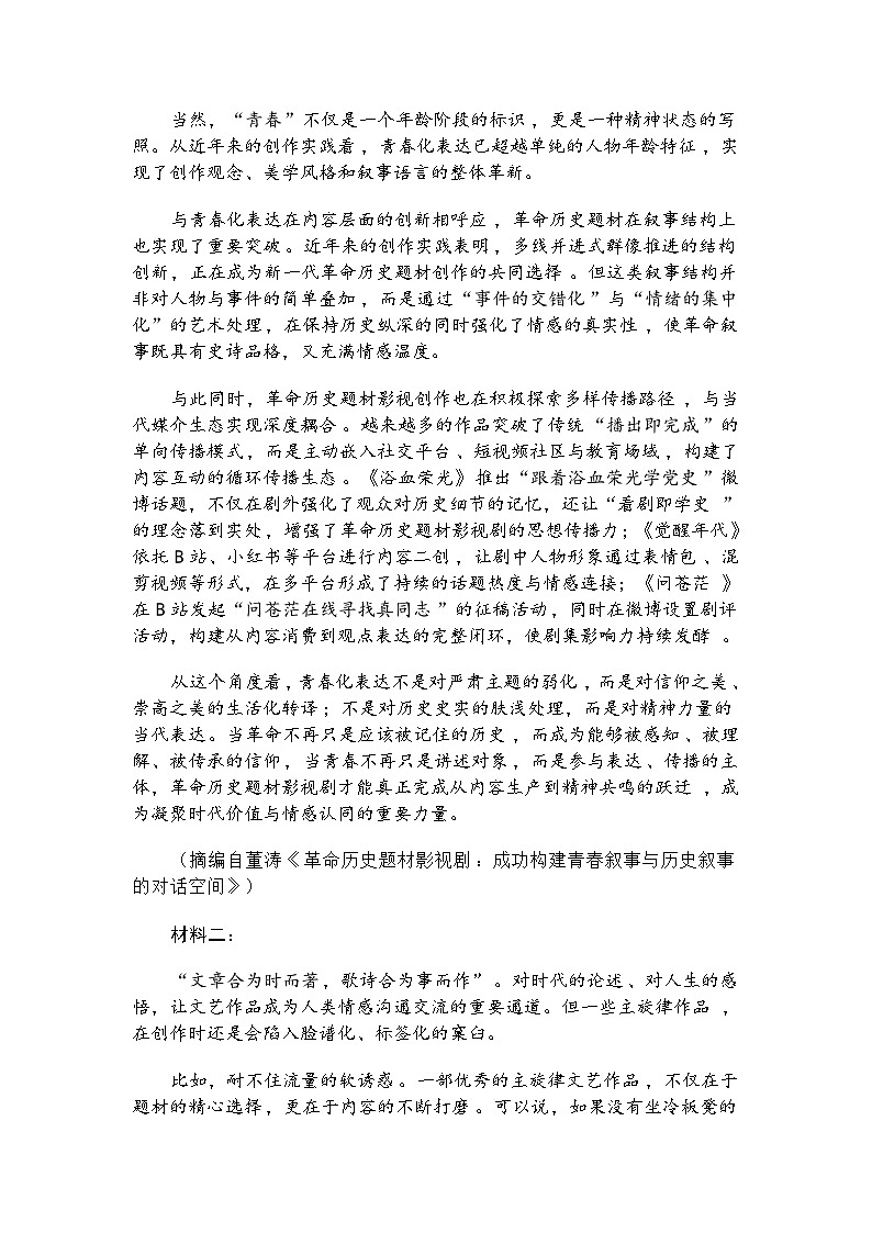 广西来宾市2025-2026学年高三上学期11月统考语文试题（含答案）第2页