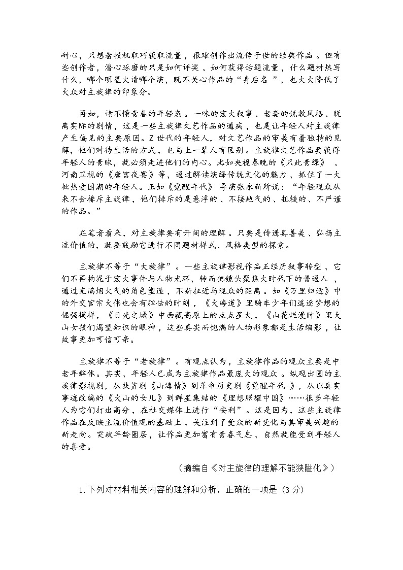 广西来宾市2025-2026学年高三上学期11月统考语文试题（含答案）第3页