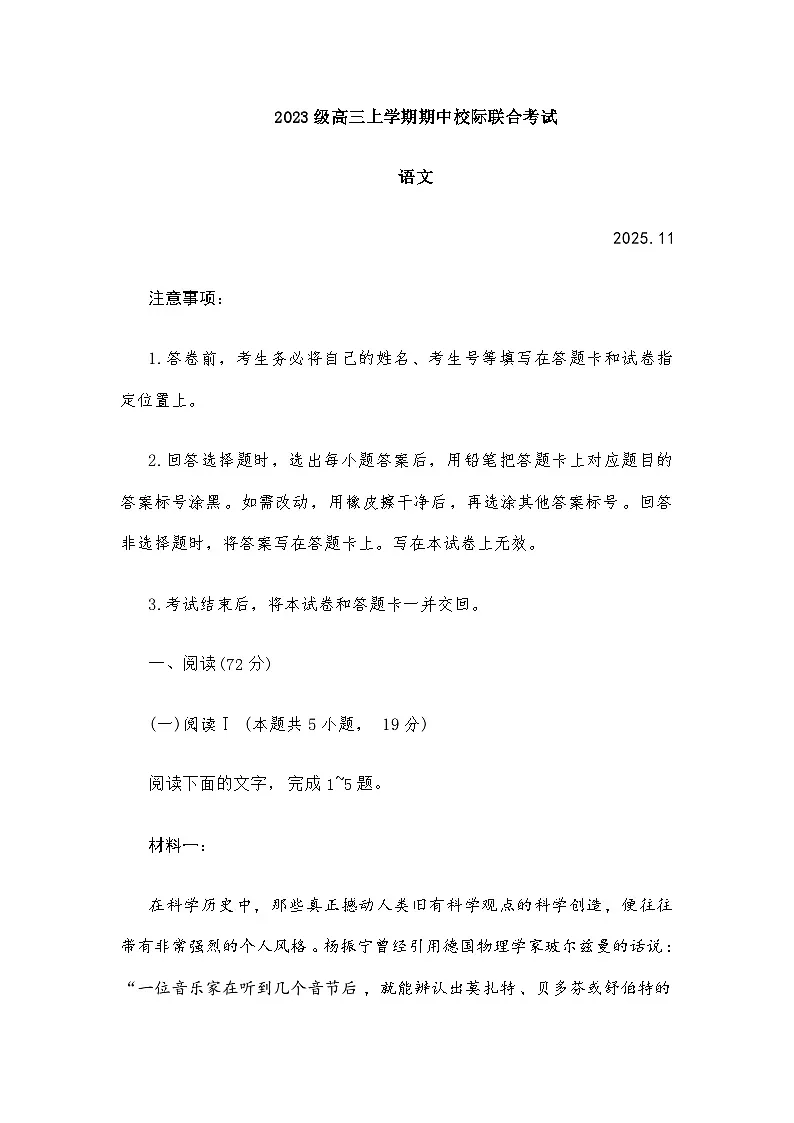 山东省日照市2025-2026学年高三上学期期中考试语文试题（含答案）第1页