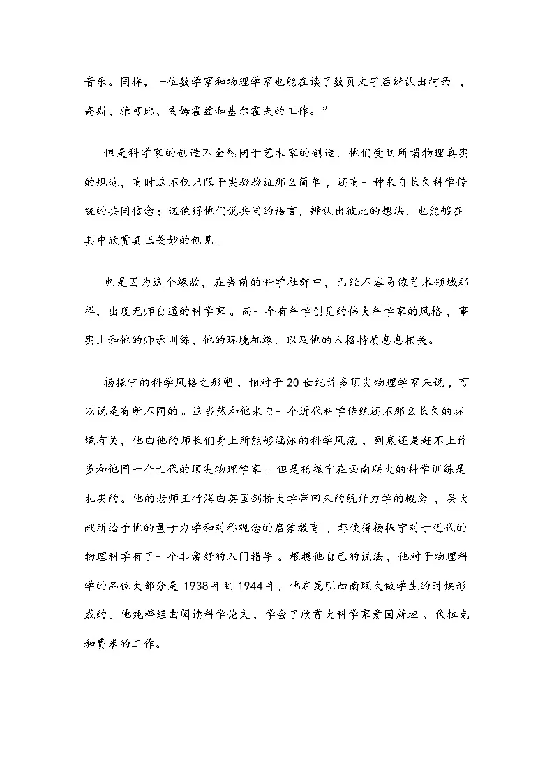 山东省日照市2025-2026学年高三上学期期中考试语文试题（含答案）第2页