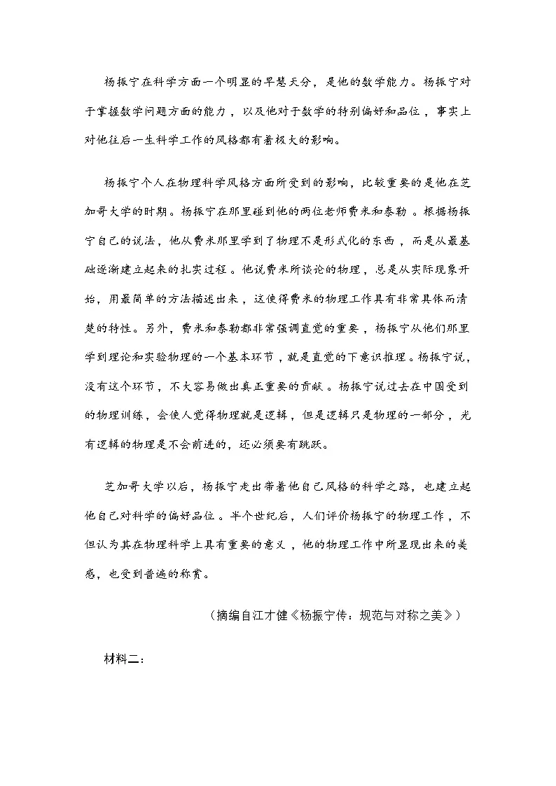 山东省日照市2025-2026学年高三上学期期中考试语文试题（含答案）第3页