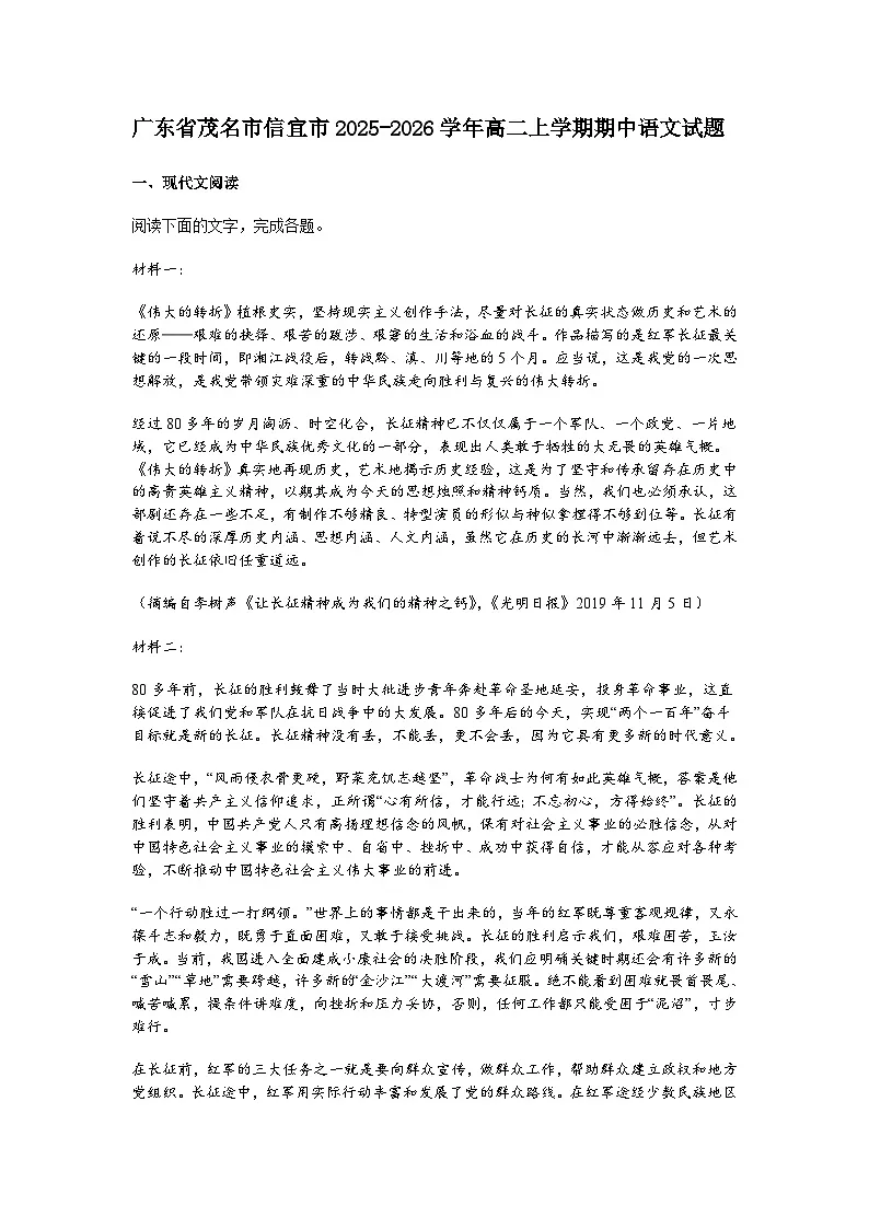 广东省茂名市信宜市2025-2026学年高二上学期期中语文试题（含答案）第1页