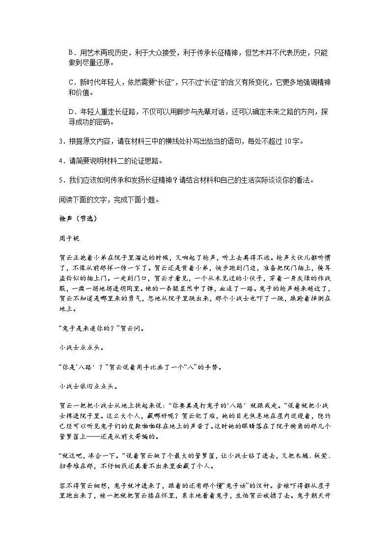 广东省茂名市信宜市2025-2026学年高二上学期期中语文试题（含答案）第3页