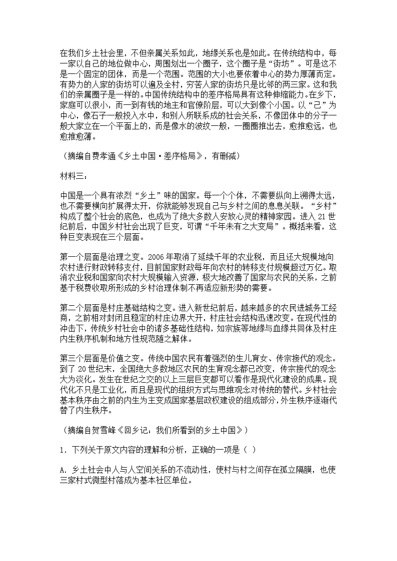 福建省福州市“福九”联盟2025-2026学年高一上学期期中联考语文试题（含答案）第2页