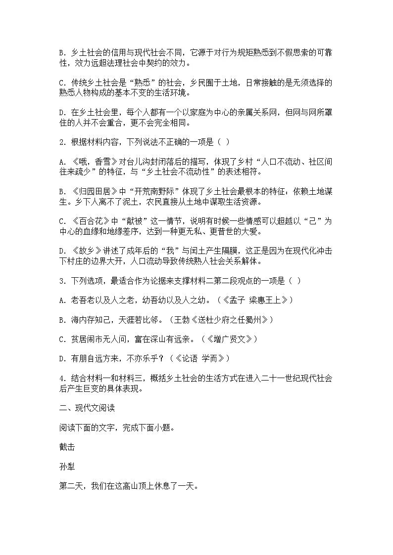 福建省福州市“福九”联盟2025-2026学年高一上学期期中联考语文试题（含答案）第3页