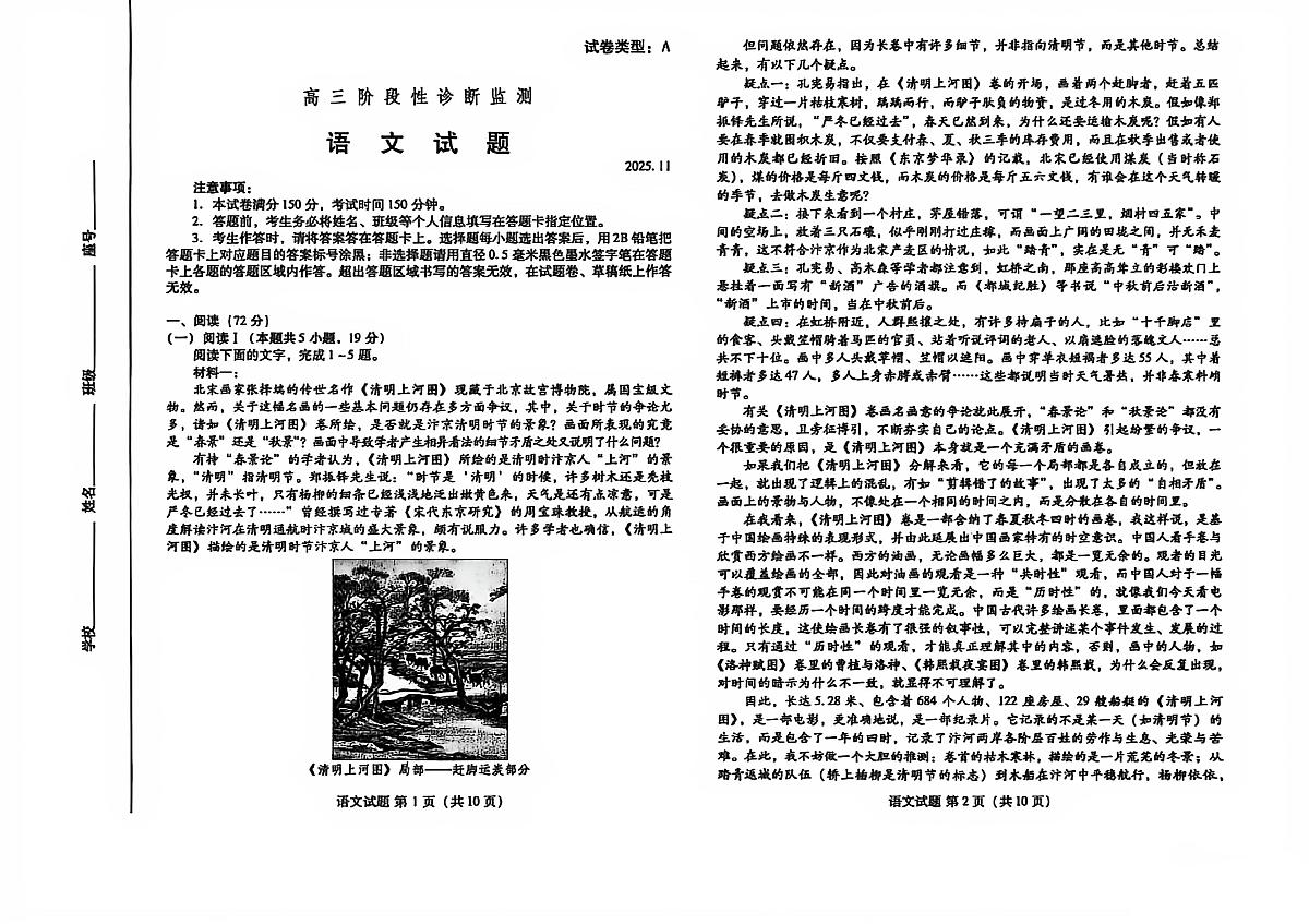语文试卷-潍坊市2026届高三期中阶段性诊断监测第1页