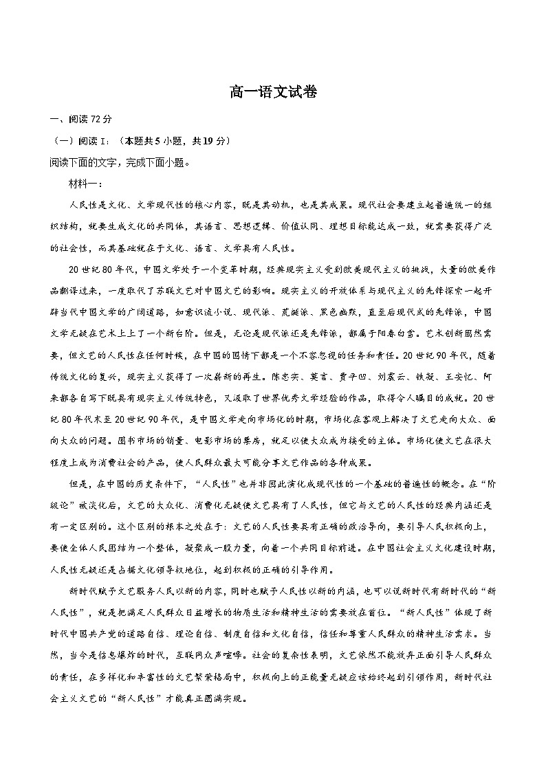 河北省沧州市重点高中2025-2026学年高一上学期11月期中语文考试 （含答案）第1页