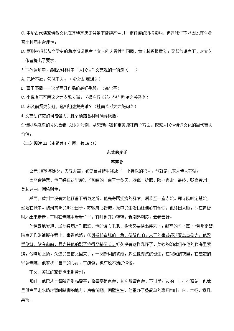 河北省沧州市重点高中2025-2026学年高一上学期11月期中语文考试 （含答案）第3页