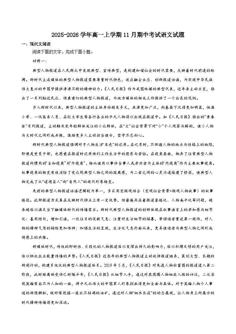 湖南省顶级名校2025-2026学年高一上学期11月期中语文考试 （含答案）第1页
