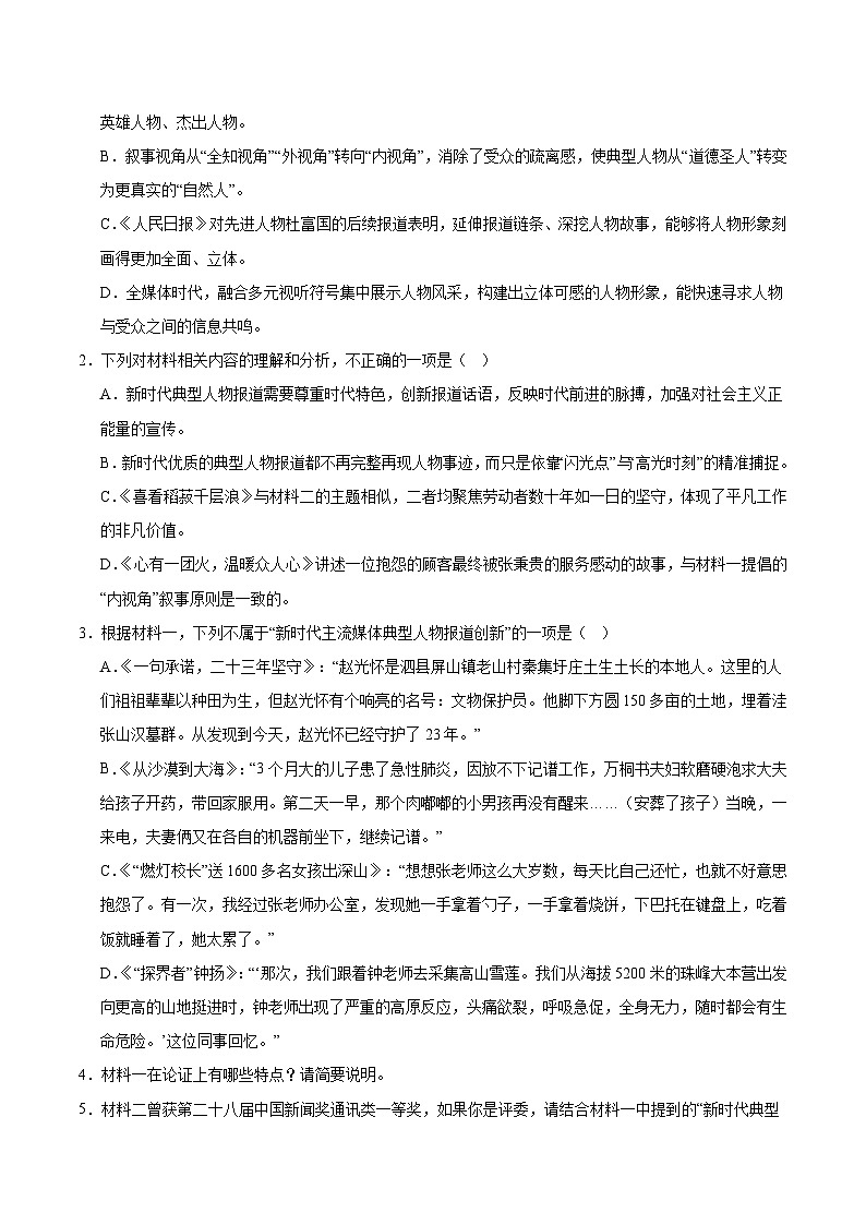 湖南省顶级名校2025-2026学年高一上学期11月期中语文考试 （含答案）第3页