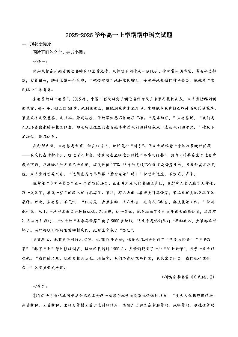 山西省太原市重点高中2025-2026学年高一上学期11月期中语文考试（含答案）第1页