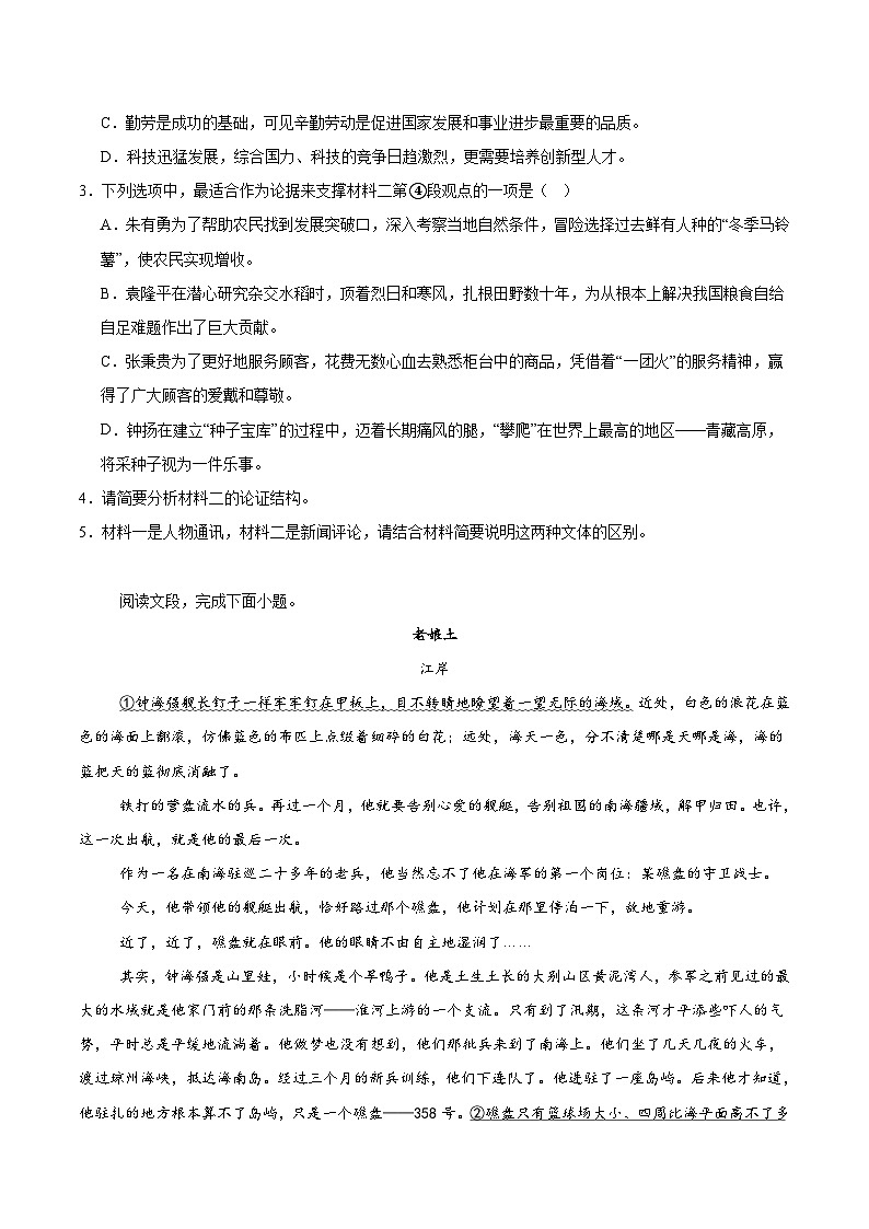 山西省太原市重点高中2025-2026学年高一上学期11月期中语文考试（含答案）第3页