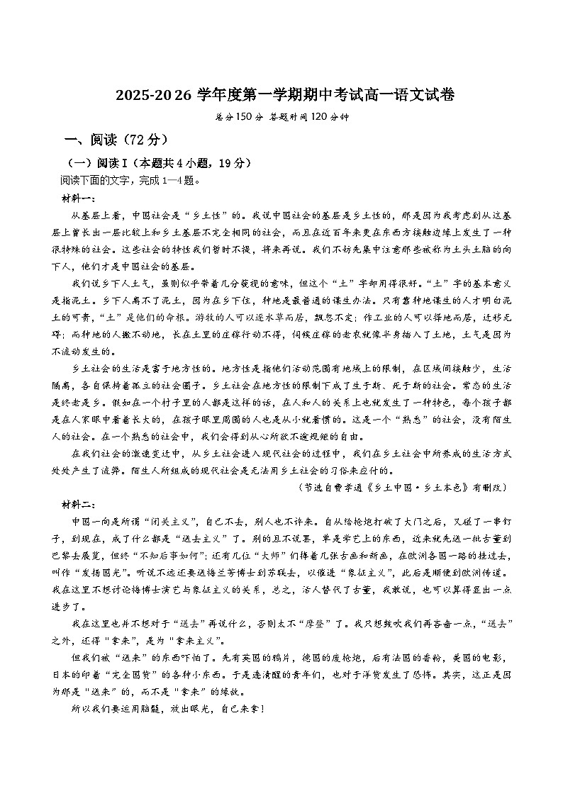 山西省大同市重点高中2025-2026学年高一上学期11月期中语文考试（含答案）第1页