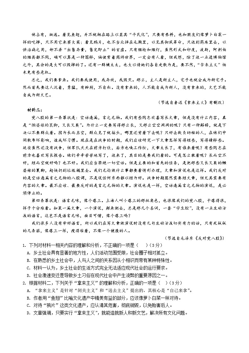 山西省大同市重点高中2025-2026学年高一上学期11月期中语文考试（含答案）第2页