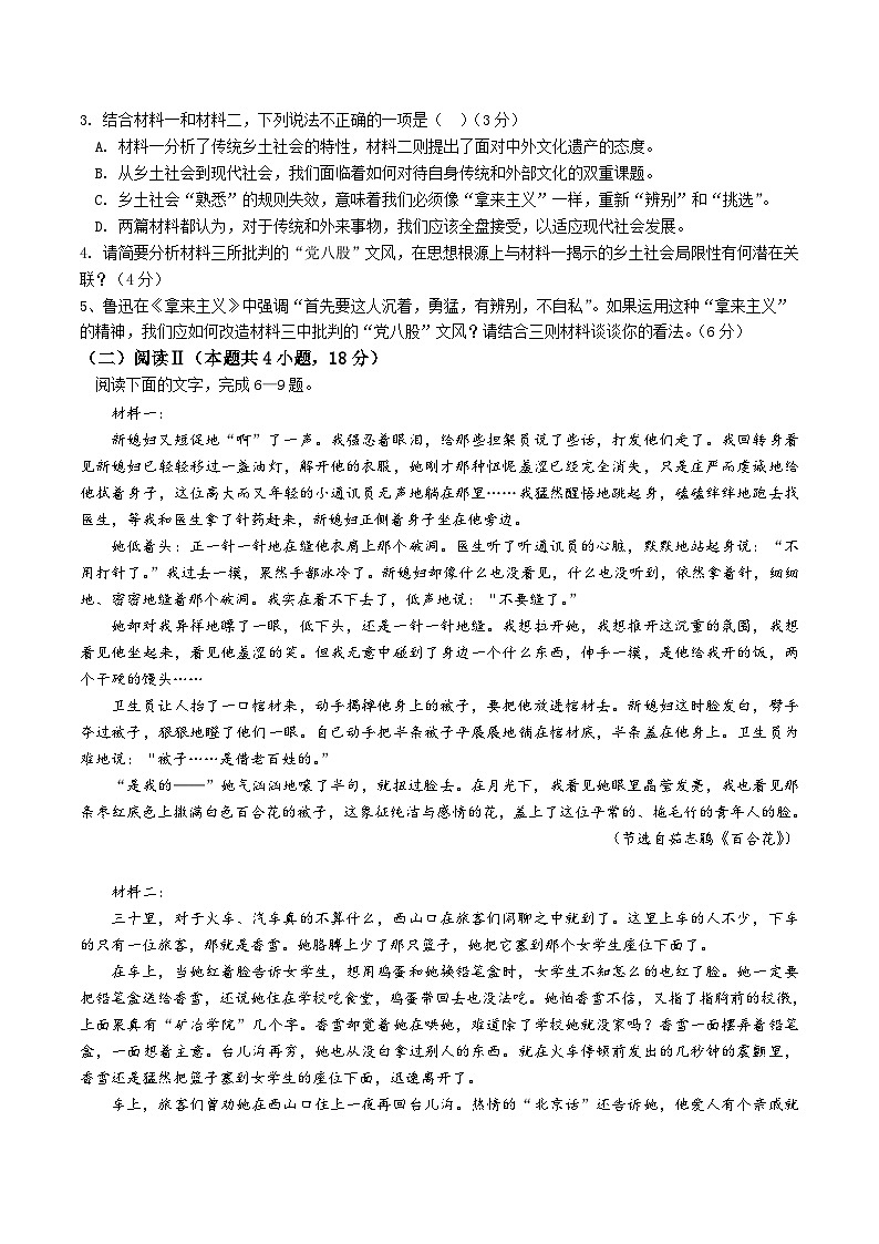山西省大同市重点高中2025-2026学年高一上学期11月期中语文考试（含答案）第3页