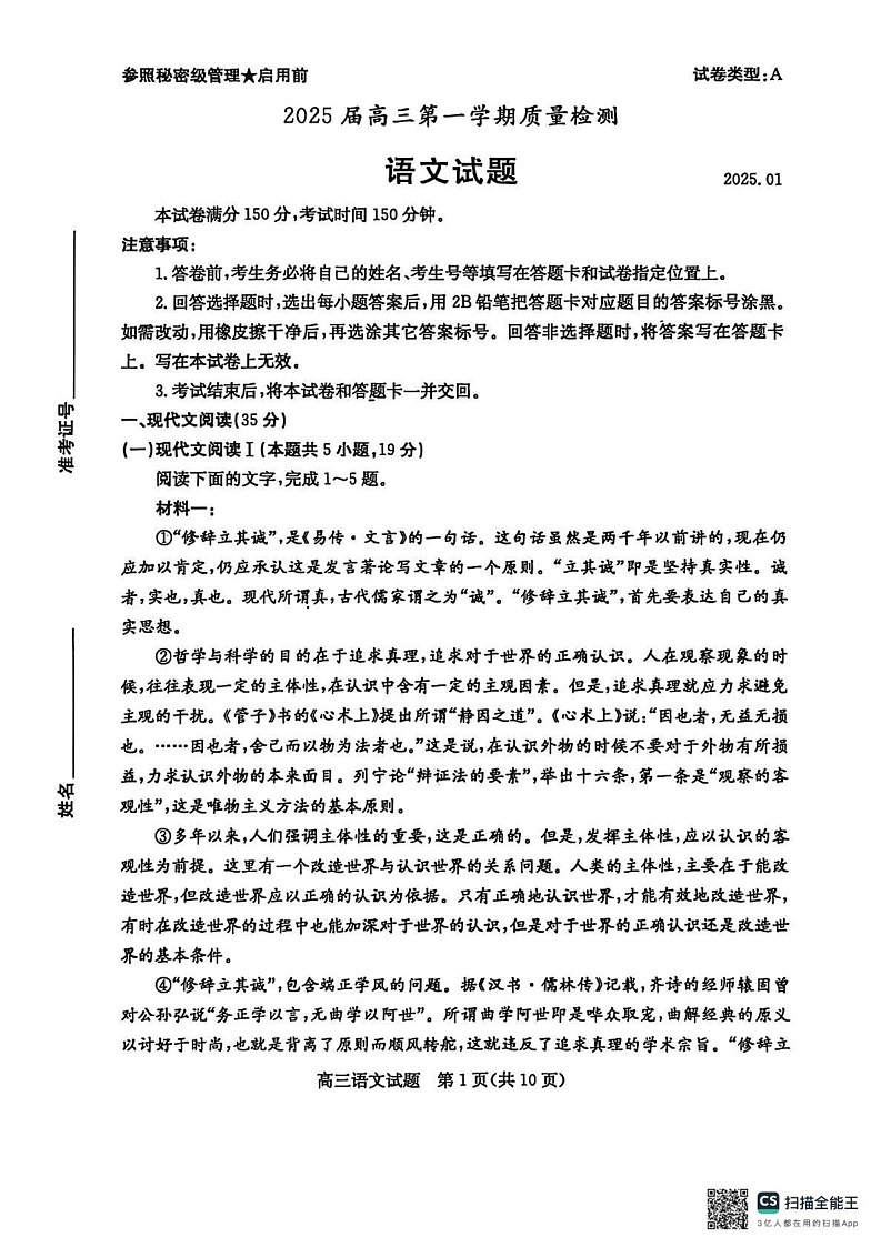 山东省枣庄市2024-2025学年高三上学期1月期末考试语文试题第1页